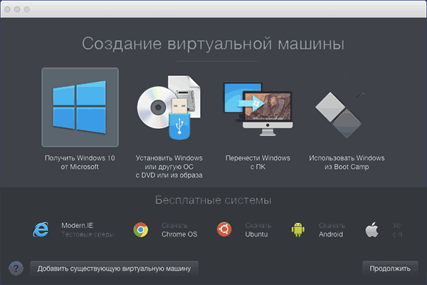 Новая виртуальная машина Parallels