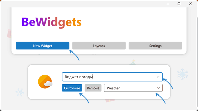 Создание нового виджета в BeWidgets