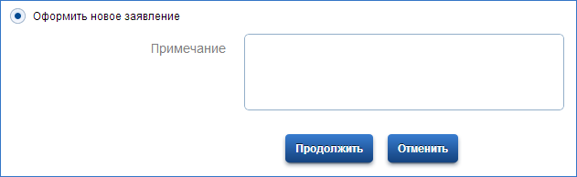 Заявка на получение паспорта