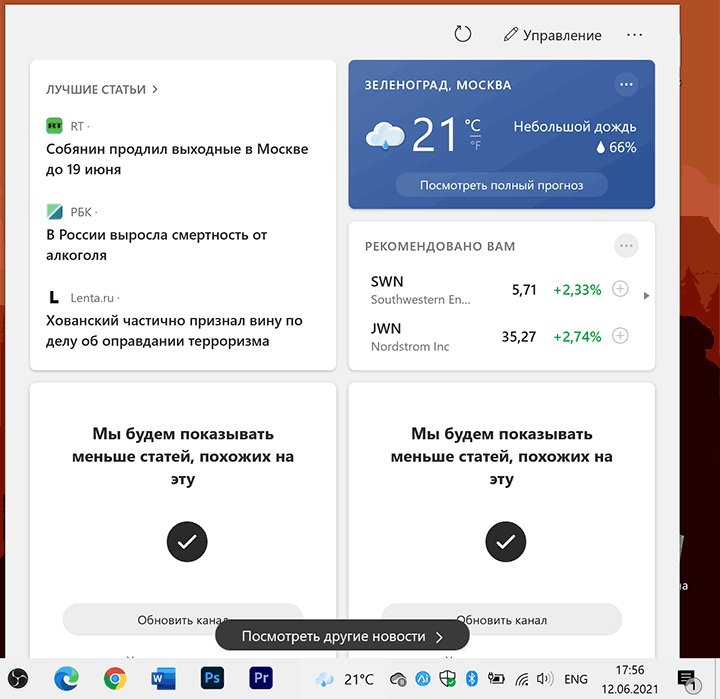 Новости в панели задач Windows 10