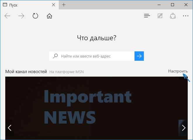 Канал новостей в Edge
