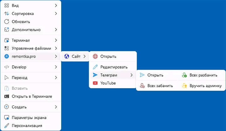 Пример меню Nilesoft Shell