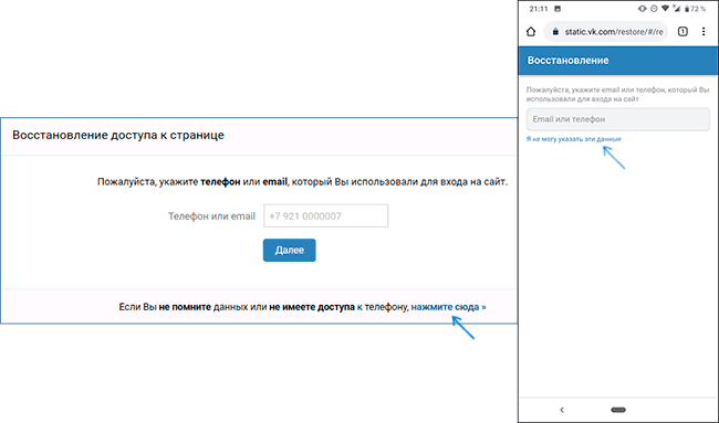 Восстановление ВК без номера телефона и почты