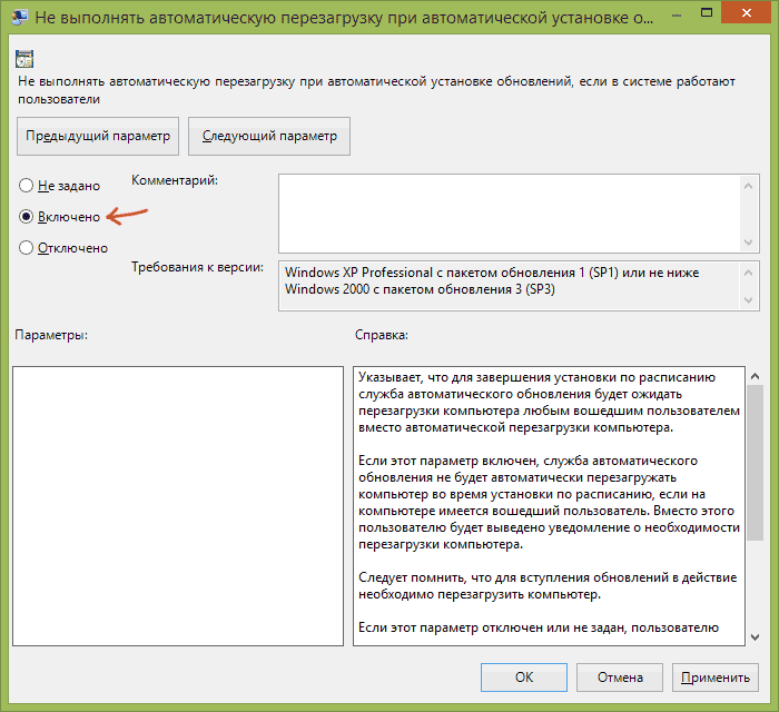 Отключение автоматической перезагрузки Windows