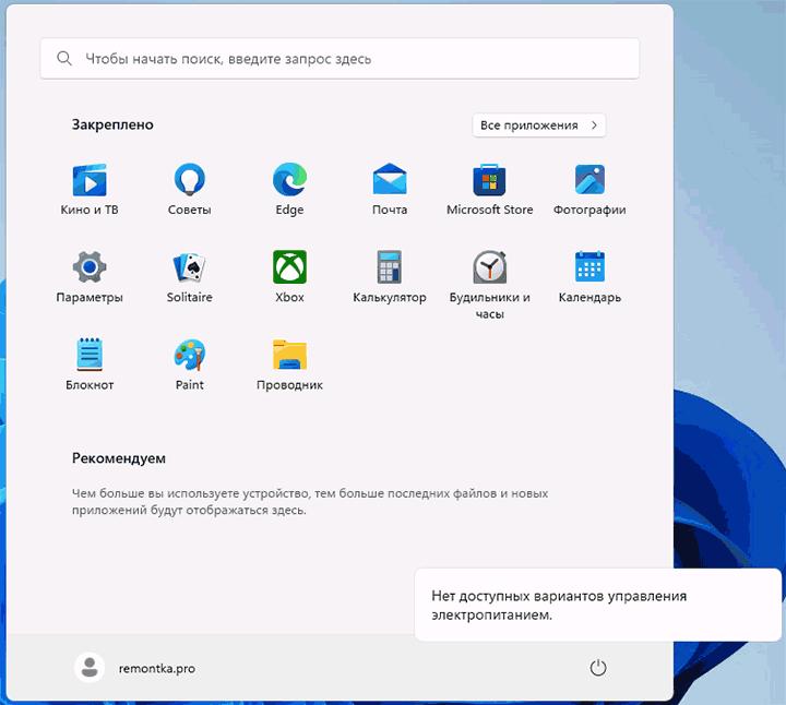 Нет доступных параметров управления электропитанием в Windows