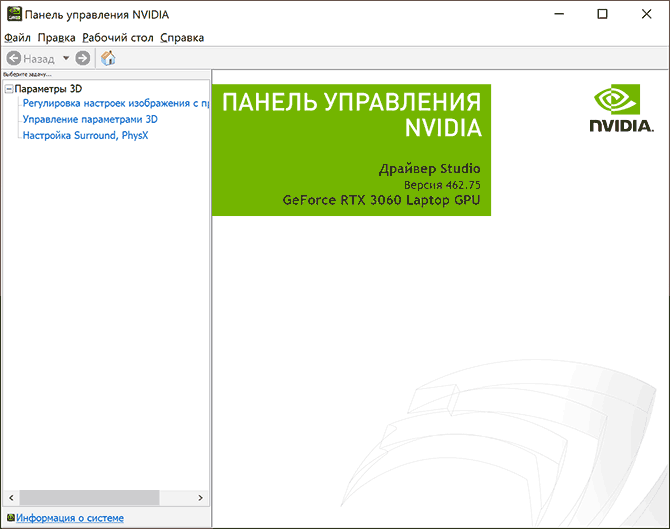 Вкладка Дисплей отсутствует в панели управления NVIDIA