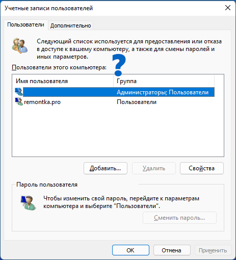 Отметка ввод имени и пароля отсутствует в Windows 11