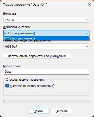 Нет выбора ExFAT при форматировании
