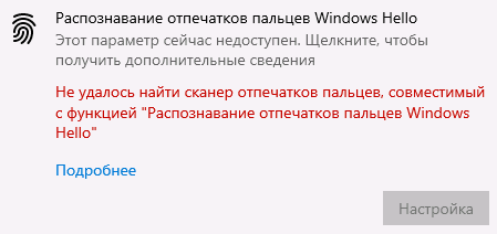 Не удалось найти сканер отпечатков пальцев