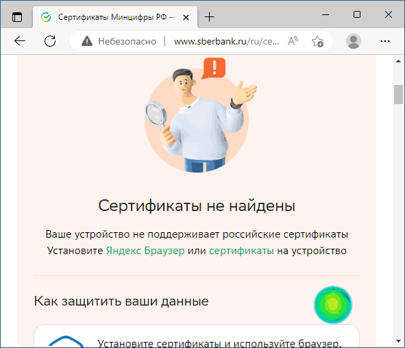 Национальные сертификаты не установлены