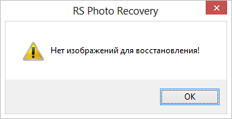 Нет фотографий для восстановления
