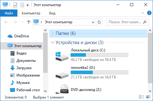 Быстрый доступ удален из проводника