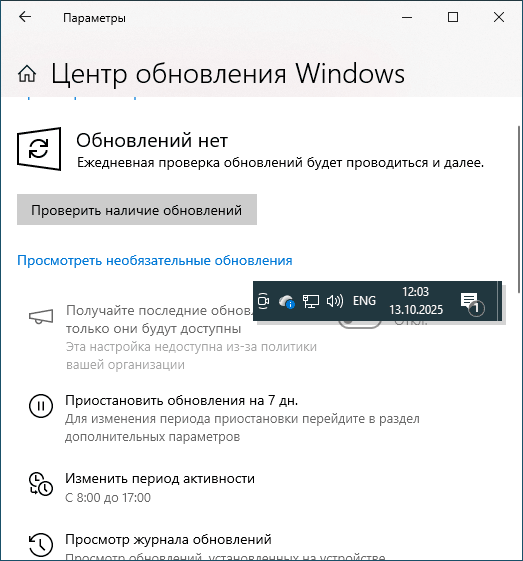 Отсутствие предупреждений в Центре обновления