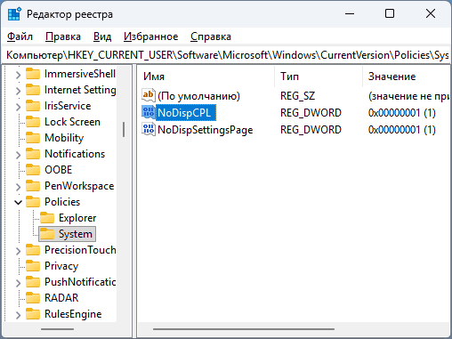 Политики ограничений доступа к параметрам дисплея в реестре