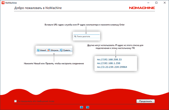 Начало работы с NoMachine