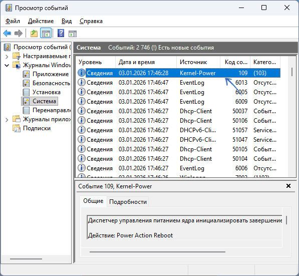 Обычная перезагрузка в просмотре событий