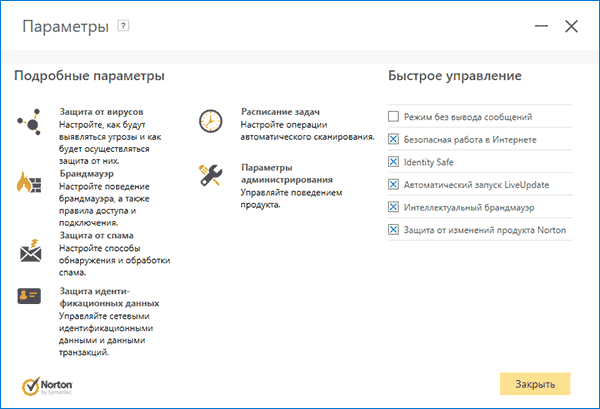 Настройки Norton Security 2016