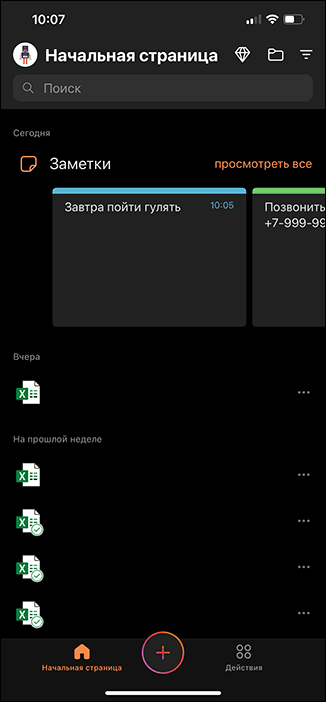 Заметки в приложении Office