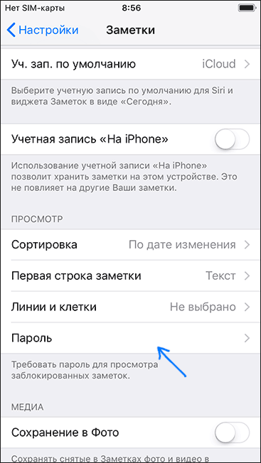 Настройки пароля заметок на iPhone