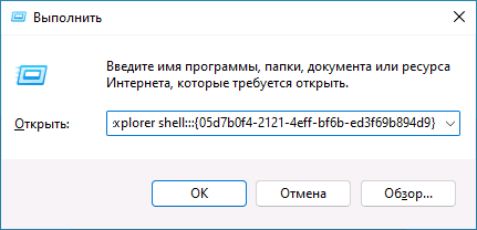 Команда для открытия параметров показа значков области уведомлений