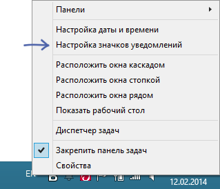 Настройка значков области уведомлений Windows