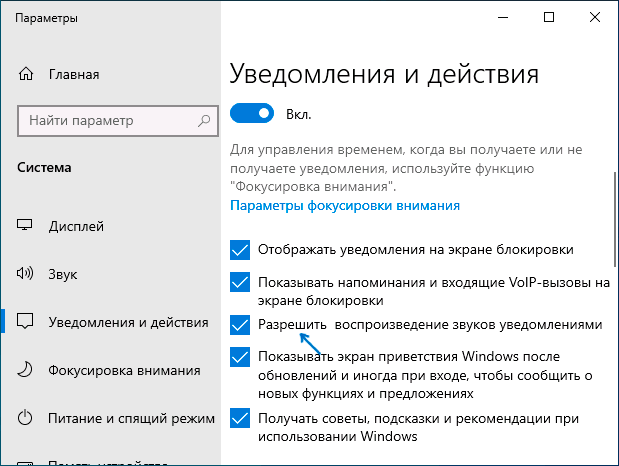 Полностью отключить звук уведомлений Windows 10