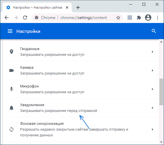 Настройки уведомлений сайтов в Google Chrome