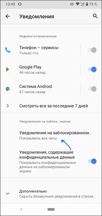 Открыть настройки уведомлений на заблокированном экране