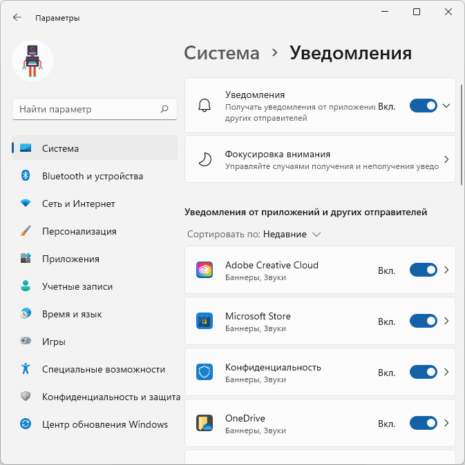 Параметры уведомлений Windows 11