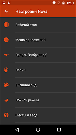 Настройки лаунчера Nova