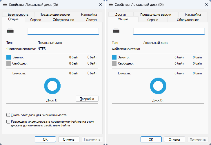 0 байт свободно и занято на диске NTFS