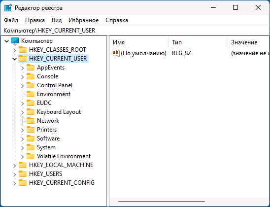 Раздел реестра HKEY_CURRENT_USER