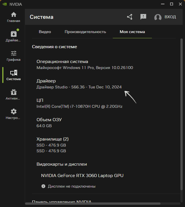 Версия драйвера в NVIDIA App