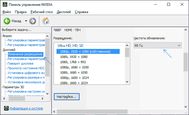 Настройка частоты обновления в панели управления NVIDIA