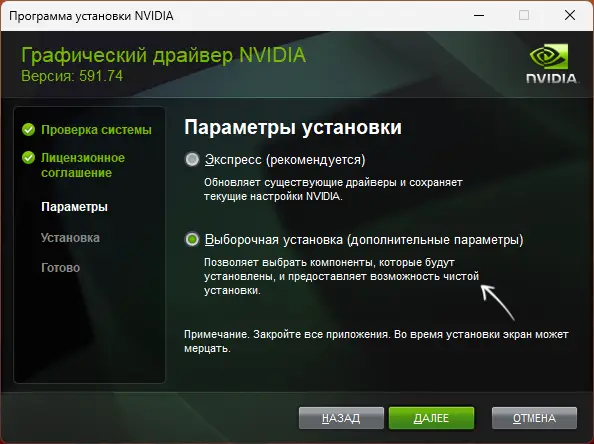 Дополнительные настройки установки драйвера NVIDIA