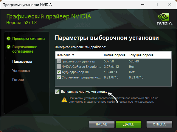 Выполнить чистую установку драйвера NVIDIA