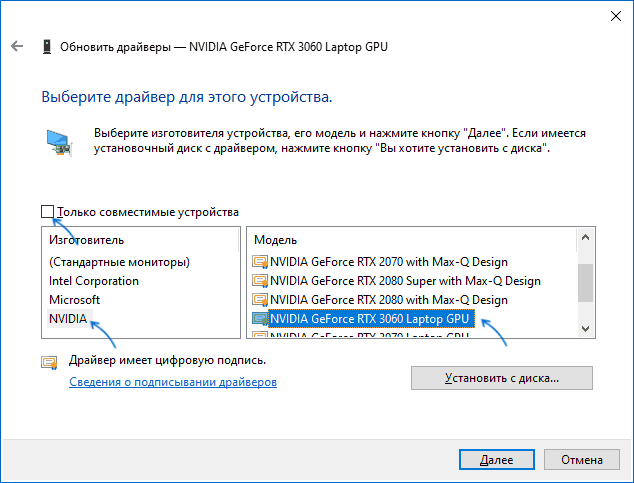 Ручная установка драйвера NVIDIA