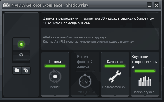 Запись экрана в NVidia ShadowPlay