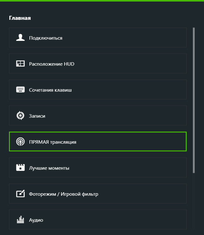 Настройки внутриигрового оверлея NVIDIA