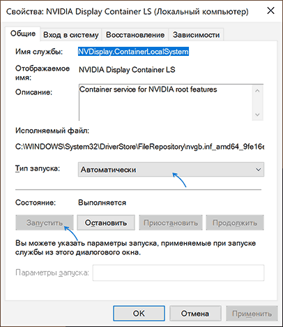 Тип запуска службы NVIDIA