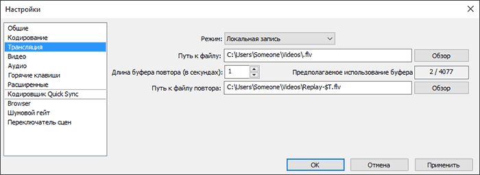 Опции захвата экрана OBS