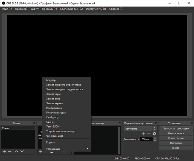 Добавление источников в OBS Studio