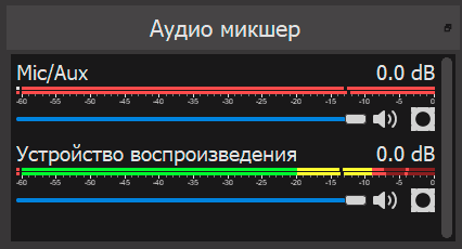 Настройки записи звука