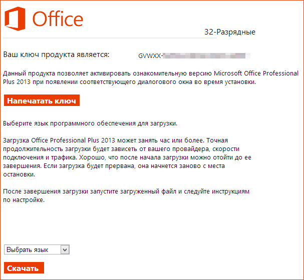 Ключ Microsoft Office 2013 Ключ Microsoft Office 2013