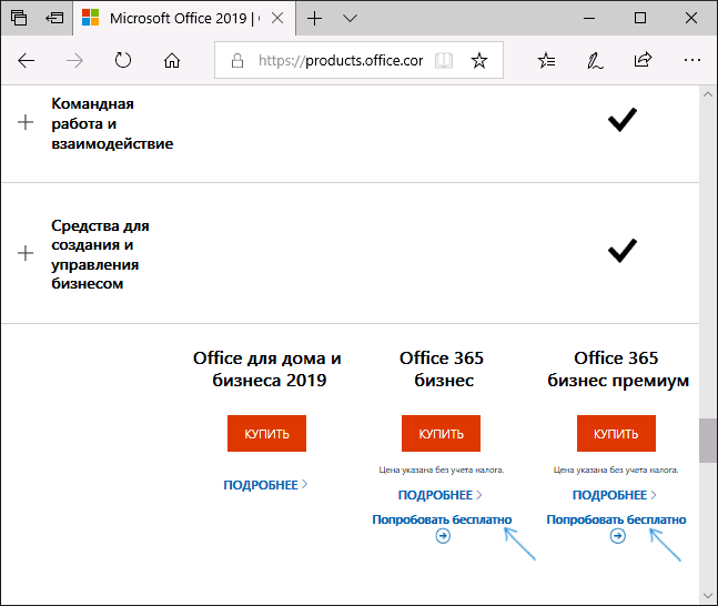 Попробовать Office бесплатно