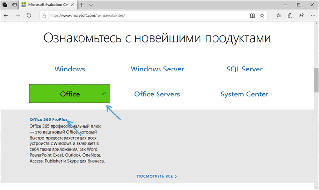 Скачать ознакомительную версию Microsoft Office