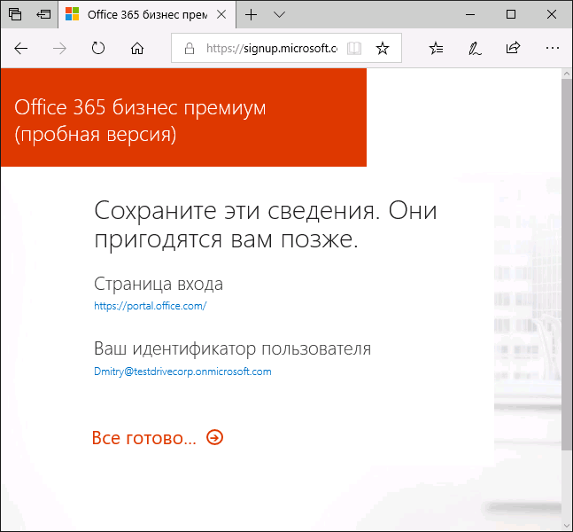 Информация об учетной записи Office
