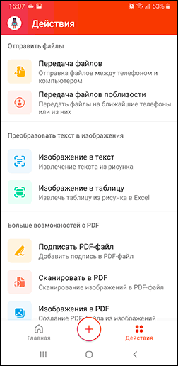 Действия в Microsoft Office для Android