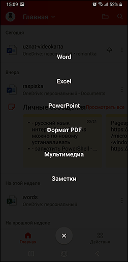 Просмотр файлов Office на Android
