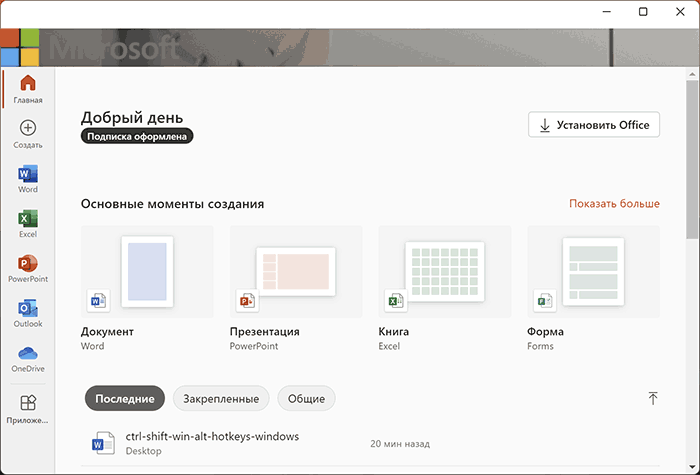 Приложение Office из Microsoft Store
